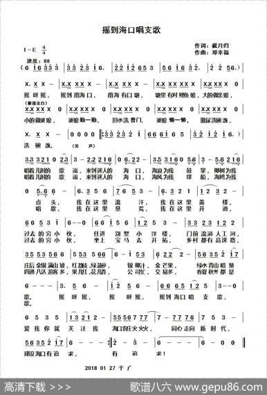 摇到海口唱支歌 - 戴月归|邓幸福