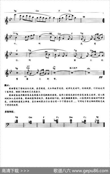 我爱你，塞北的雪（带歌词提示版） - 王德|刘锡津