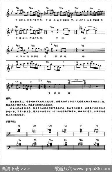 中国永远收获着希望（带歌词提示版） - 刘福波|徐沛东