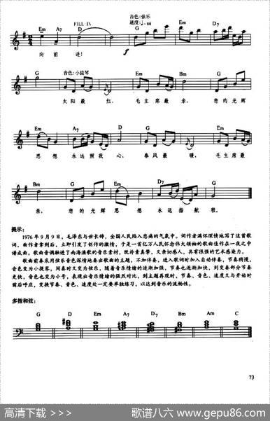 太阳最红毛主席最亲（带歌词提示版） - 付林|王锡仁