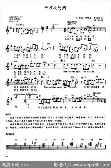 千万次的问（带歌词提示版） - 冯小刚郑晓龙|刘欢