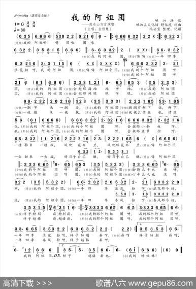 我的阿姐囝 - 舒信虎|舒信虎