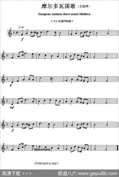 各国国歌主旋律：摩尔多瓦（EuropeanAnthemsheetmusicMoldova）
