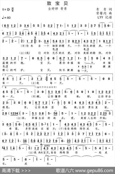 致宝贝（青青词常馨内曲） - 青青|常馨内