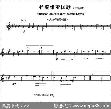 各国国歌主旋律：拉脱维亚（EuropeanAnthemsheetmusicLatvia）