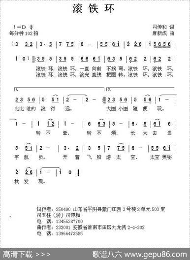 滚铁环（司传和词唐新成曲） - 司传和|唐新成