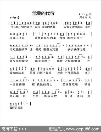 沧桑的代价 - king|周永财