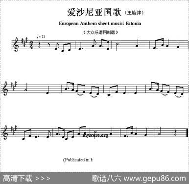 各国国歌主旋律：爱沙尼亚（EuropeanAnthemsheetmusicEstonia）