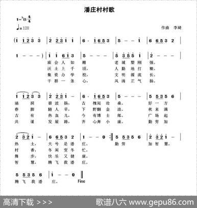 潘庄村歌 - 佚名|李琦