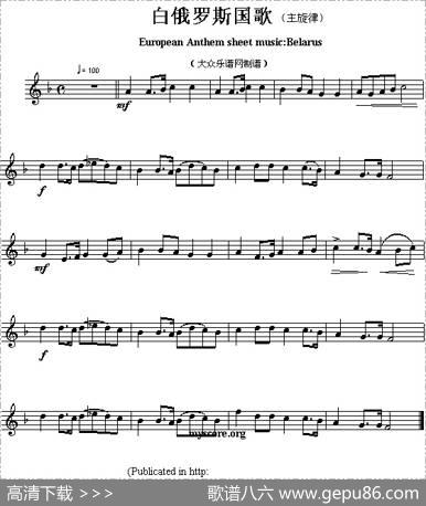 各国国歌主旋律：白俄罗斯（EuropeanAnthemsheetmusicBelarus）