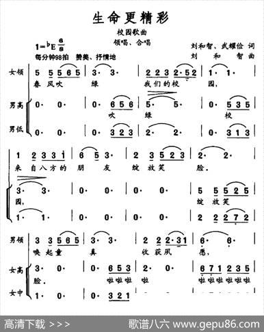 生命更精彩 - 刘和智武耀俭|刘和智