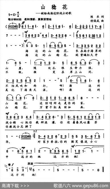 山稔花（献给南海边防战士的歌） - 陈乐|胡俊成