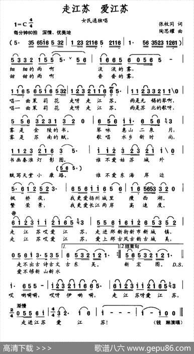走江苏爱江苏（女民通独唱） - 张枚同|陶思耀