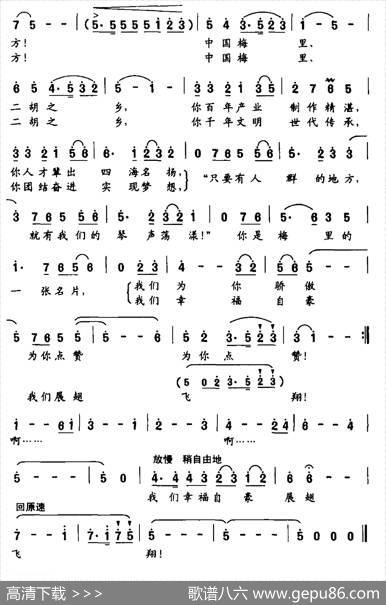 中国梅里、二胡之乡（女声独唱） - 陶思耀|陶思耀