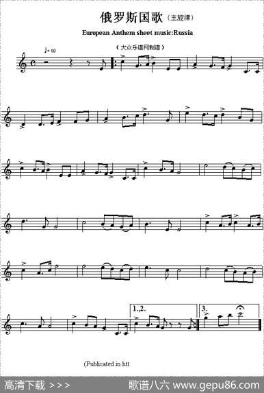 各国国歌主旋律：俄罗斯（EuropeanAnthemsheetmusicRussia）