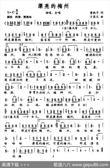 漂亮的梅州（领唱、合唱） - 黄淑子|于显文