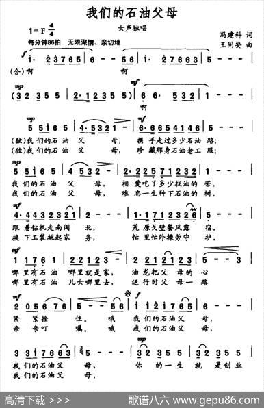 我们的石油父母（女声独唱） - 冯建科|王同安