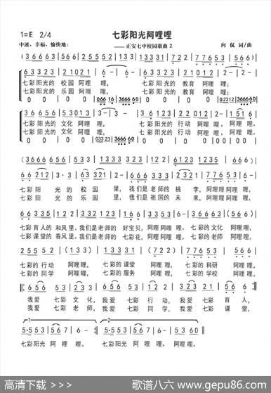 七彩阳光阿哩哩 - 向侃|向侃