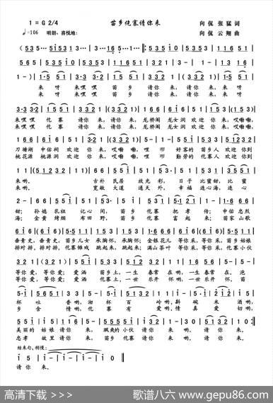 苗乡仡寨请你来 - 向侃张猛|向侃李云翔