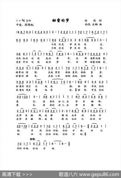 甜蜜的梦 - 向侃|向侃李云翔
