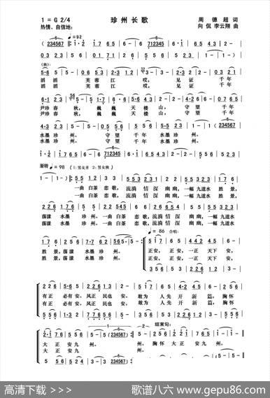 珍州长歌 - 向侃周德超|向侃李云翔
