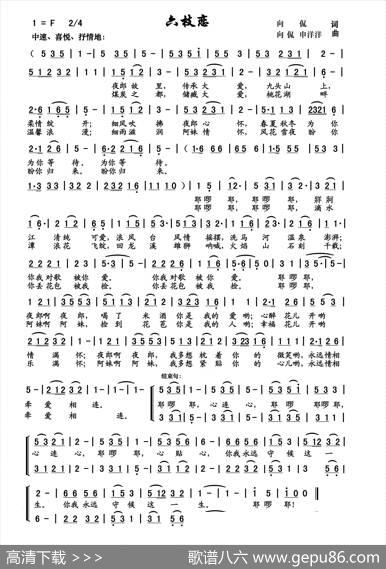 六枝恋歌 - 向侃|向侃申洋洋