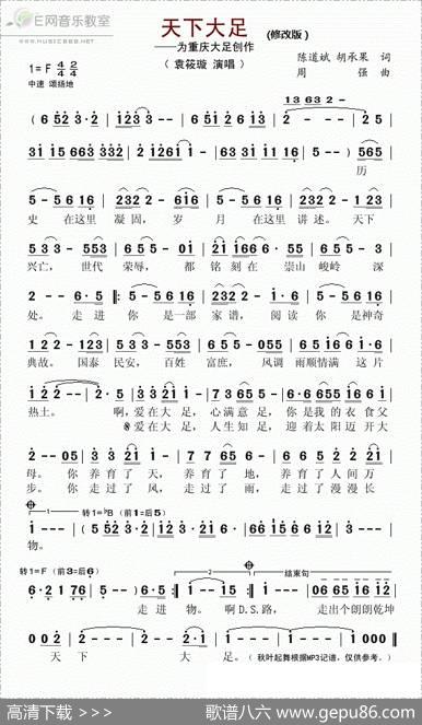 天下大足（陈道斌，胡承果词周强曲、修改版） - 陈道斌，胡承果|周强