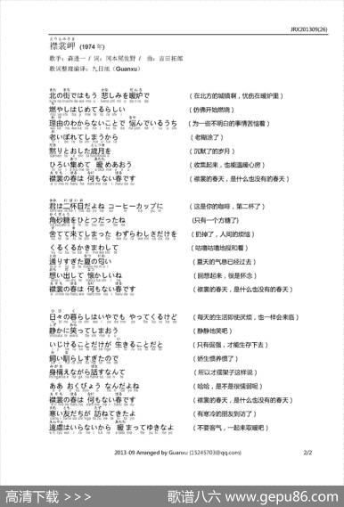 【日】襟裳岬 - 岡本おさみ（冈本尾佐野）|吉田拓郎