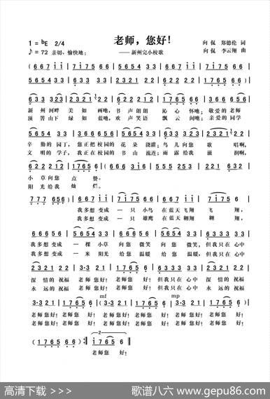 老师你好（向侃郑德伦词向侃李云翔曲） - 向侃郑德伦|向侃李云翔