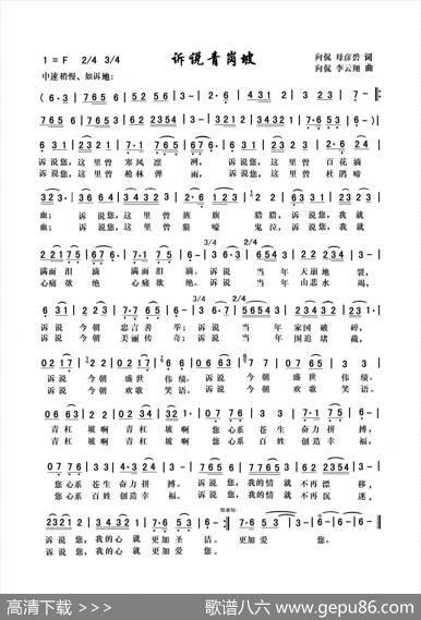 诉说青杆坡 - 向侃母彦碧|向侃李云翔