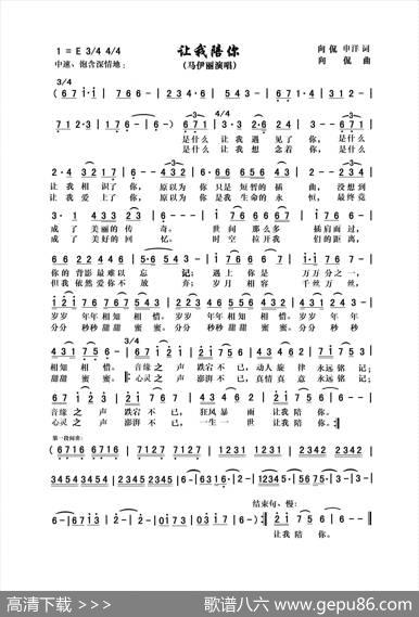 让我陪你 - 向侃|向侃