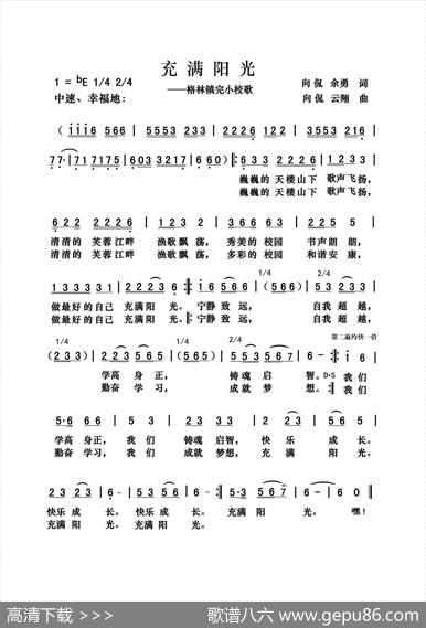 充满阳光（向侃词向侃曲） - 向侃|向侃