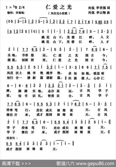仁爱之光 - 向侃李世强|向侃李云翔