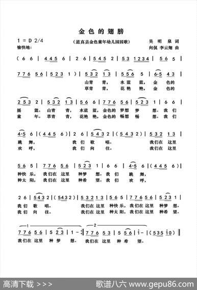 金色的翅膀 - 吴明泉|向侃李云翔