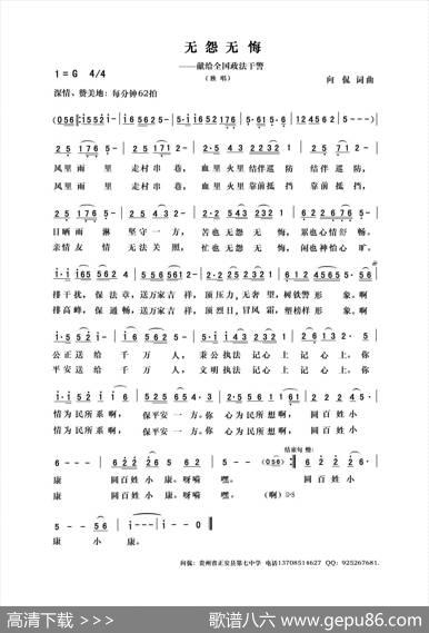 无怨无悔（向侃词曲） - 向侃|向侃