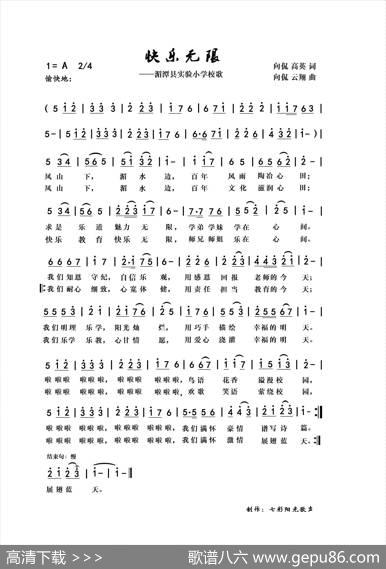 快乐无限 - 向侃高英|向侃李云翔