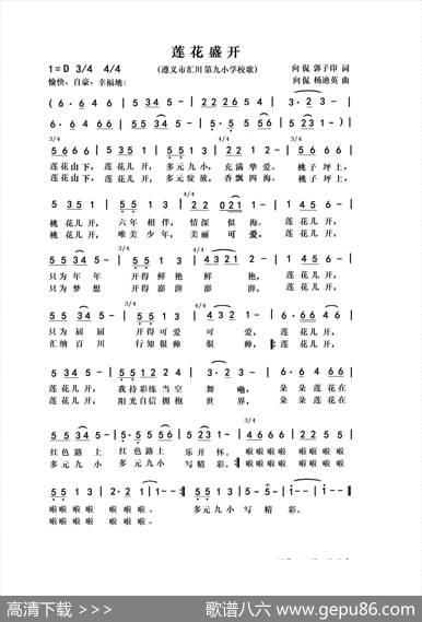 连花儿开 - 向侃郭子义|向侃