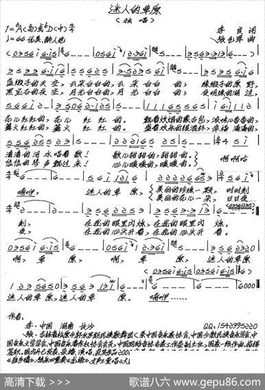迷人的草原（李良词张艺军曲） - 李良|张艺军