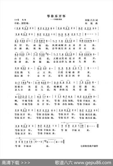 等你乐开怀 - 向侃吕力|向侃