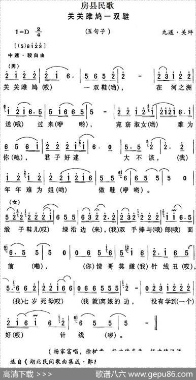 房县民歌：关关雎鸠一双鞋