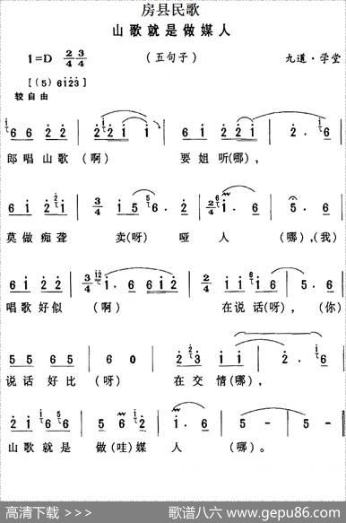 房县民歌：山歌就是做媒人