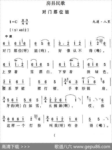 房县民歌：对门那位姐