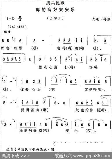 房县民歌：郎的病好奴安乐