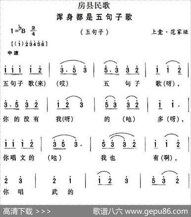 房县民歌：浑身都是五句子歌