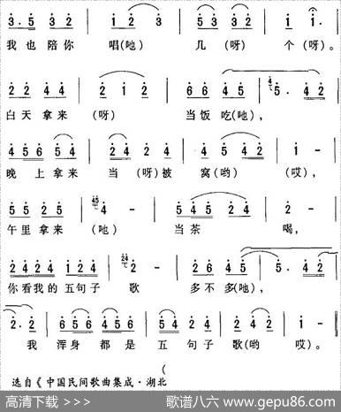房县民歌：浑身都是五句子歌