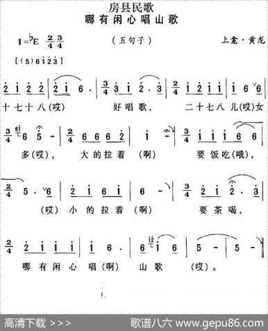房县民歌：哪有闲心唱山歌