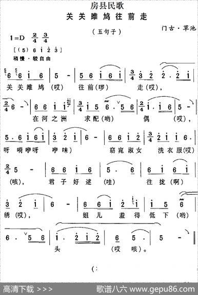 房县民歌：关关雎鸠往前走