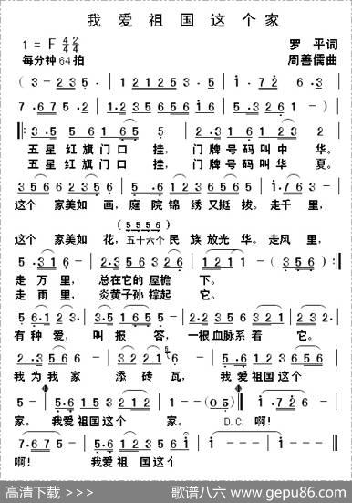 我爱祖国这个家 - 罗平|周善儒