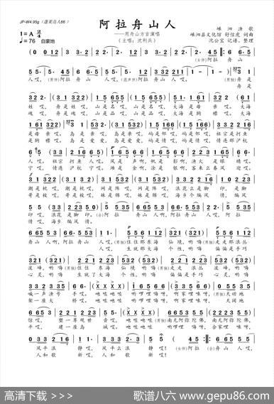 阿拉舟山人（合唱谱） - 舒信虎|舒信虎