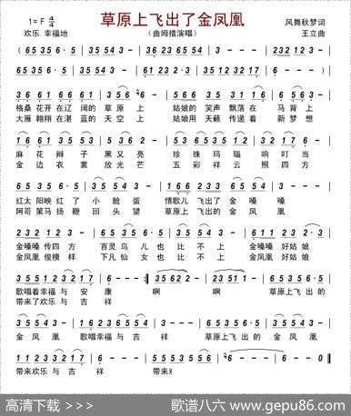 草原上飞出了金凤凰 - 风舞秋梦|王立